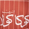 Maillot vintage  domicile Al Ahly 1987 [RÉÉDITION]